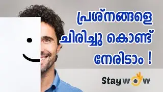 Staywow Malayalam Motivational Speech | പ്രശ്നങ്ങളെ ചിരിച്ചുകൊണ്ട് നേരിടാം