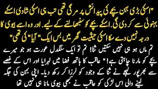 Second Marriage | Rude Hero | Cousin Marriage | HEART Touching URDU NOVEL | Romantic 