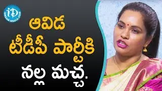 ఆవిడ టీడీపీ పార్టీ కి నల్ల మచ్చ. - Revathi Chowdary || మీ iDream Nagaraju B.Com