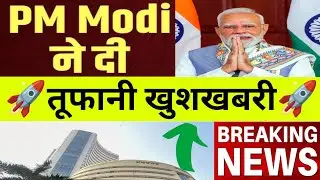 PM Modi ने कल बाजार तूफानी खुशखबरी | 17 Wednesday December 2025/Stock Market Prediction For Tomorrow