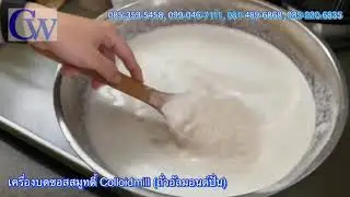 เครื่องบดซอสสมูทตี้ Colloidmill (ถั่วอัลมอนด์ปั่น)
