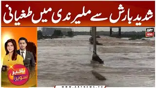 Flood Alert! Rain in Balochistan Mountains Triggers Malir River Overflow | Karachi Weather Update