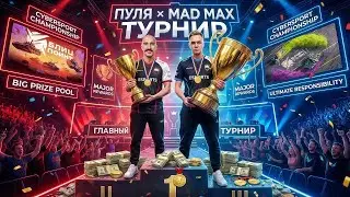 Покоряем КИБЕРСПОРТ вместе с @madmaksblitz  — Tanks Blitz стрим