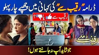 Aurat Card | عورت کارڈ|  Four Themes You Probably Missed in Raqeeb Se