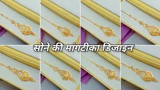 only 3 gram mein gold mang Tika design || new hallmark mein sone ki mang Tika dikhao