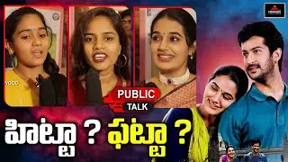Love You Ram Genuine Public Talk | Rohit Behal, Aparna Janardanan | Mirror Tollywood