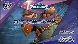 PALADINS игра от Hi-Rez Studios. СТРИМ с JetPOD90! Учимся играть за чемпиона VIKTOR.