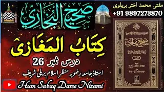 Dars e bukhari sharif 26 #maghazi ka bayan # badr ohad ka bayan #online Best Islamic education 