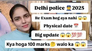 Delhi police 👮 2025 what will be the re-exam 🤔🤔🤔😱😱 physical date 📅 💯💯💯 what will happen to those ...