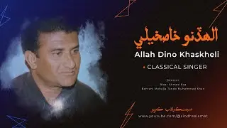 Allah Dino Khaskheli (Dadan Fakeer jo Doheero) 6th Presentation of Sindh Salamat Studio