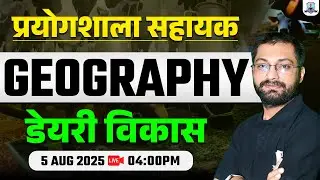 Lab Assistant Geography Classes 2025 | डेयरी विकास (Dairy Development) | Geography for Lab Assistant