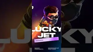 ЗАБИРАЙ БОЛЬШОЙ КЭШ НА LUCKYJET -  