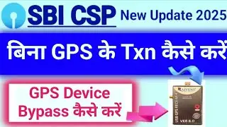 SBI New Update | SBI without GPS Transction kaise Kare | SBI Kiosk GPS Bypass कैसे करें