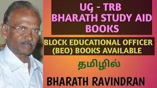 BEO (Block Educational Officer) Books / UG -TRB Books (Bharath study aid) / Bharath Ravindran