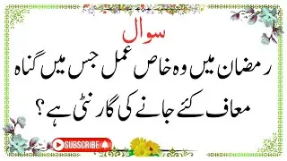 Top Islamic Questions Answers - Urdu Quiz - Islamic Puzzles - Islami Sawal Jawab - Islamic Quiz