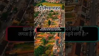 🇬🇧 England City Shayari 🏙️ | Dil Ko Chu Jaane Wali Shehri Shayari | Status Video ✨