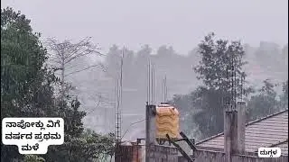 First rain #rainfall #rain #news #video #viral #viralvideo #cool #climate #change #cyclone 