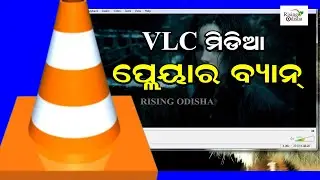 Most Popular Media Player 'VLC' Banned in India | VLC Media Player Website not Working | VLC Banned