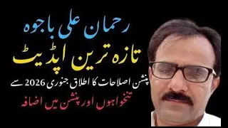Rehman Ali Bajwa&rsquo;s latest Message for All Government Employees || 20_12_2025