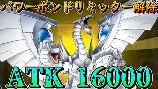 パワーボンドリミッター解除サイバーエンドドラゴンでオラァ！【遊戯王マスターデュエル】ハイテンポマスターデュエル