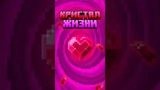 Я нашёл РУДУ, которая увеличивает ЗДОРОВЬЕ! #minecraft #модынамайнкрафт #майнкрафт #моды #майн