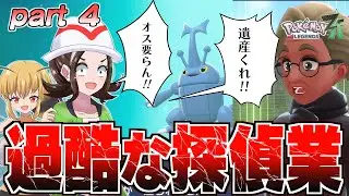 【Pokémon LEGENDS ZA】擬人化ポケモン娘たちと行くミアレシティの冒険 part4【ゆっくり実況】【ポケモンレジェンズZA】【ポケモン擬人化】