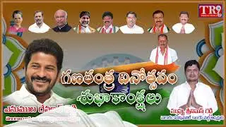 నాగారం ప్రజలకు గణతంత్ర దినోత్సవ శుభాకాంక్షలు|| #tr9tv #republicday 