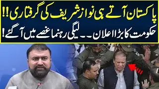PMLN's Response to Govt Statement about Nawaz Sharif's Arrest | Neo News