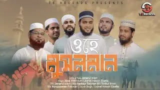 Ohe Musolman | Neaj Makhdum | Ekatto | Jenarul Islam | Hadisur | Torikul | Nuruzzaman | TS Records