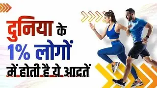 सिर्फ 1% लोग अपनाते हैं ये 7 आदतें! 🤯 | Success Habits | Motivation in Hindi @Unlimitedtalks2