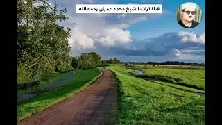 الشيخ محمد حسن النادي  تلاوة من سورة البقرة