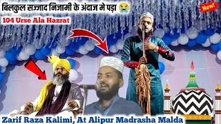 Wo Raza Mera Raza Hai || Bilkul Sajjad Nijami Ke Andaj Me || Zarif Raza Kalimi || At Alipur, Malda