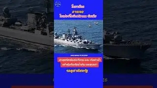ล่าสุดรัสเซียส่งเรือรบ และ เรือดำน้ำเข้าคุ้มกันเรือน้ำมันเวเนซุเอลา#news