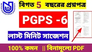 NSOU PGPS -6 Suggestion & previous year question paper//nsou pg political science suggestion.
