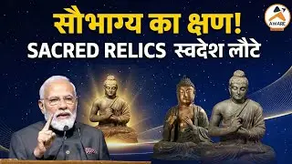 Narendra Modi praises Sacred Piprahwa Relics buddha | नरेन्&zwj;द्र मोदी बौद्ध विरासत उद्घाटन