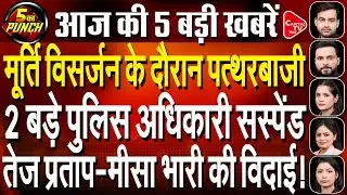 सरस्वती विसर्जन के दौरान जिहादियों ने मचाया उत्पात,पटना NEET केस में बड़ा खुलासा | Capital TV Bihar