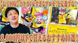 【ポケカ】プロモが全体高騰する中、今まだ