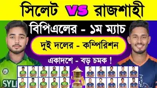 Bpl 2026 | Bpl 1st Match | Sylhet Vs Rajshahi | Match Schedule & Best 11 | Syl Vs Raj Bpl | Sm1 Cric