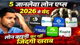 Ban on nbfc loan apps | सबका लोन माफ़ होगा? | Loan defaulters Big News | kissht | mpokket 