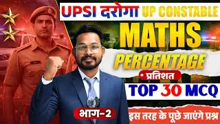 UPSI 2025 | Complete Percentage (प्रतिशत) | Percentage by Mahendra  Sir #uppolice #upsi