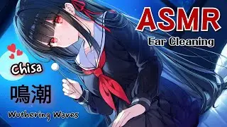 【ASMR】Сэнпай, я почищу тебе ушки 💕 『鳴潮：Wuthering Waves』 Chisa Roleplay