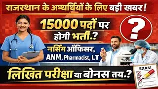 Rajasthan nursing and paramedical vacancy 2026. Rajasthan nursing officer. Rajasthan pharmacist. Anm