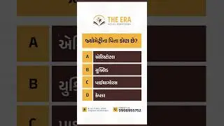 જ્યોમેટ્રીના પિતા કોણ છે ? | DAILY ONE QUESTIONS | THE ERA CIVIL SERVICES