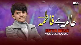 Alama  Kon O Makan ki Alima Hai Fatima -Bibi Fatima Manqabat 2025 - Nayyer Abbas