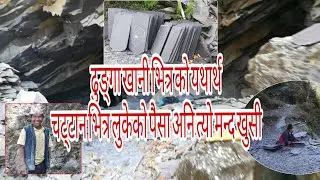 यस्तो छ रणसिङ बाग्लुङको ढुङ्गा खानी||Stone mine|| Ransingh Baglung