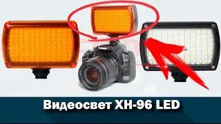 Видеосвет XH-96 LED c ALIEXPRESS