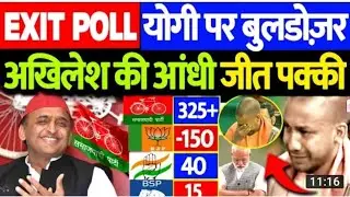 akhilesh yadav ki sarkar ban rahi hai | up men || #exit_poll #upelection2022 #upexitpoll