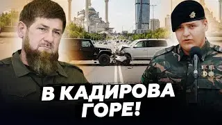 🤯ЦЕ СКОЛИХНУЛО ВСЮ ЧЕЧНЮ! Син Кадирова потрапив в АВАРІЮ. У КРЕМЛІ НЕ ПРИХОВУЮТЬ ПАНІКИ!