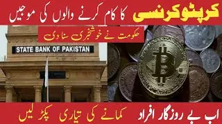 Breaking News | Crypto Legal in Pakistan | Binance in Pakistan | Crypto Launch | Crypto Trading