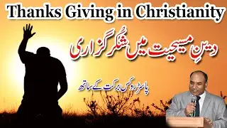 Thanks Giving Special  Sermon By Pastor Rokas Barkat in Urdu /Hindi 2021